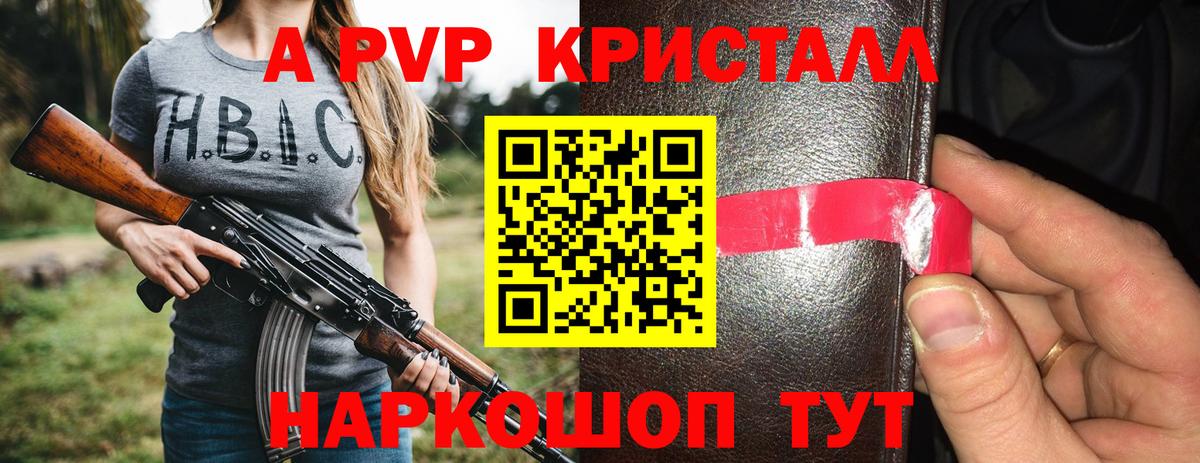 A-PVP Соль  APVP Crystall  A PVP  Вход с VPN  Канск  Alfa_PVP Соль 
