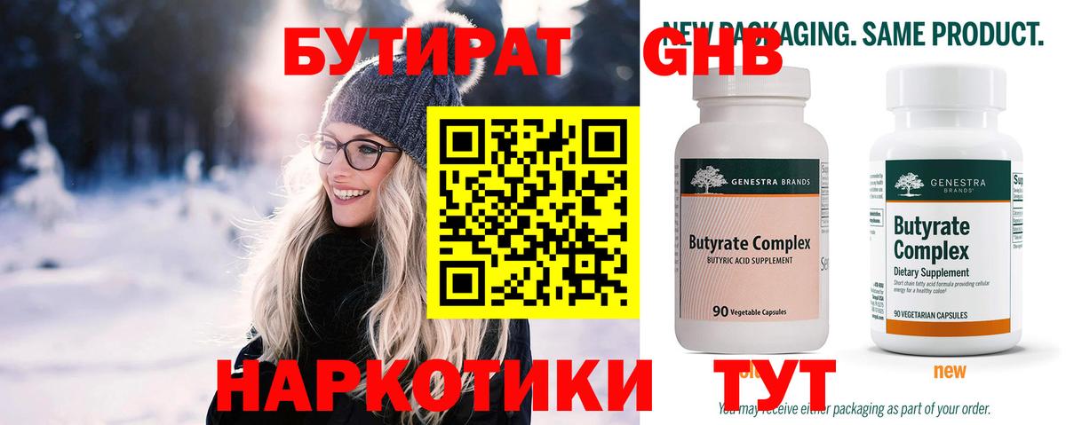 Канск  Бутират  Вход с VPN  Бутират бутик 