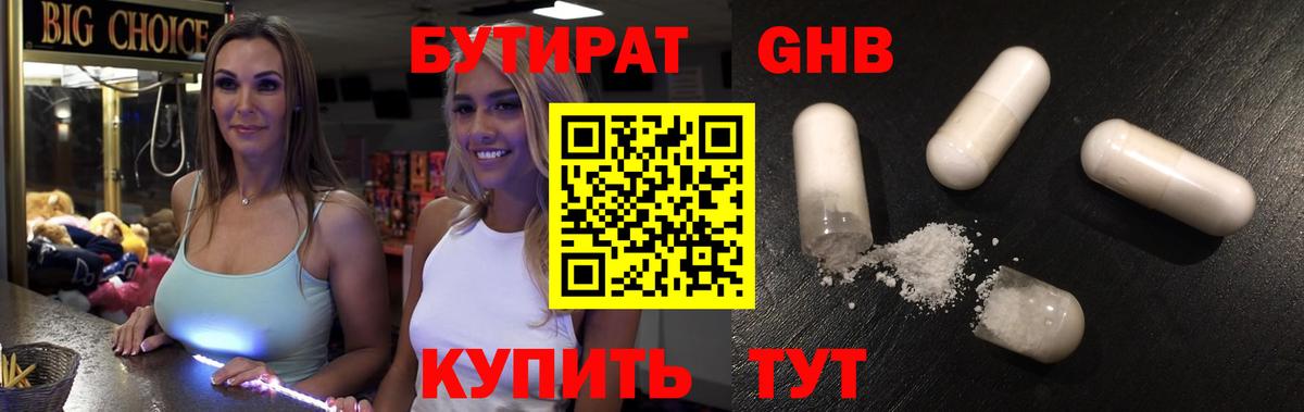 БУТИРАТ бутандиол Канск