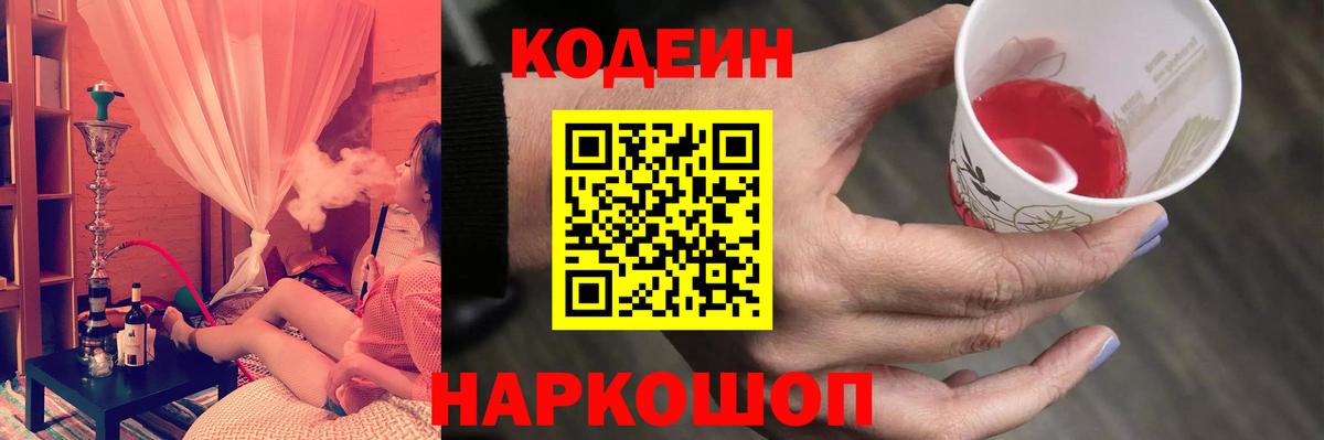 Codein Purple Drank  Вход с VPN  Канск  Codein Purple Drank 