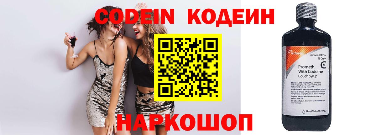 Кодеин напиток Lean (лин) Канск