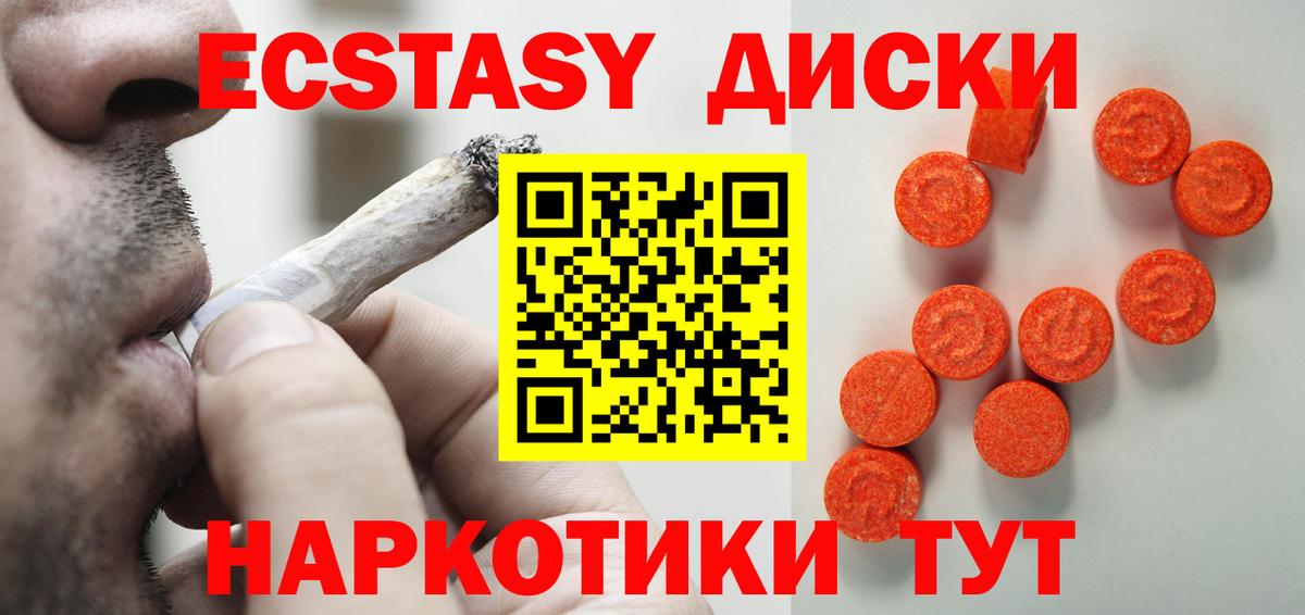 Экстази 300 mg Канск