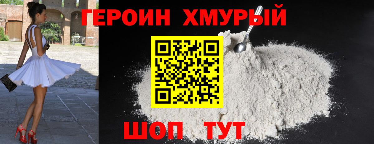 Героин белый  Вход с VPN  Канск 