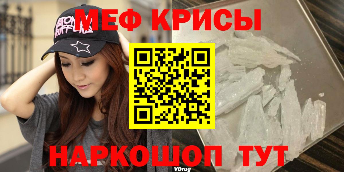 Мефедрон Канск