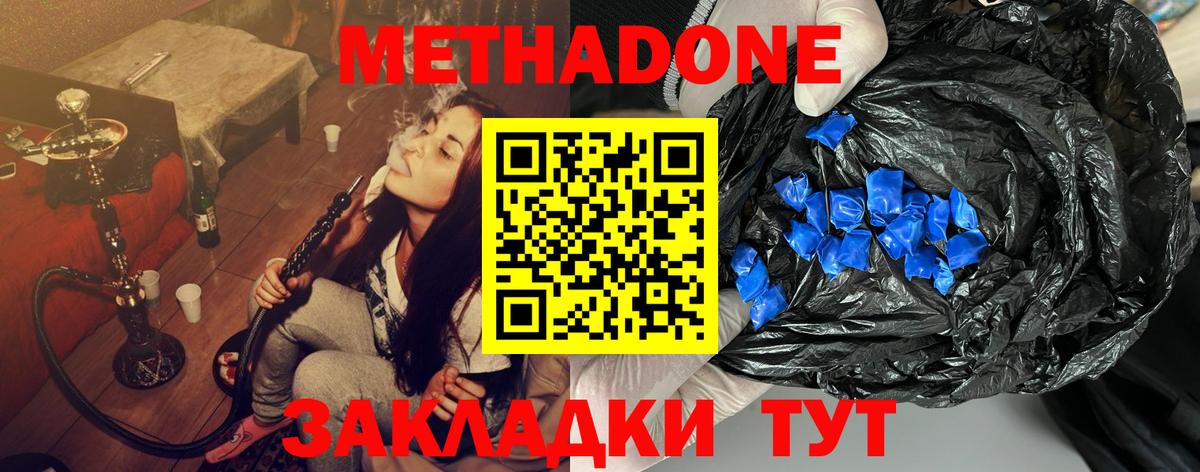 МЕТАДОН кристалл  МЕТАДОН кристалл  гидра tor  Вход с VPN  Канск 